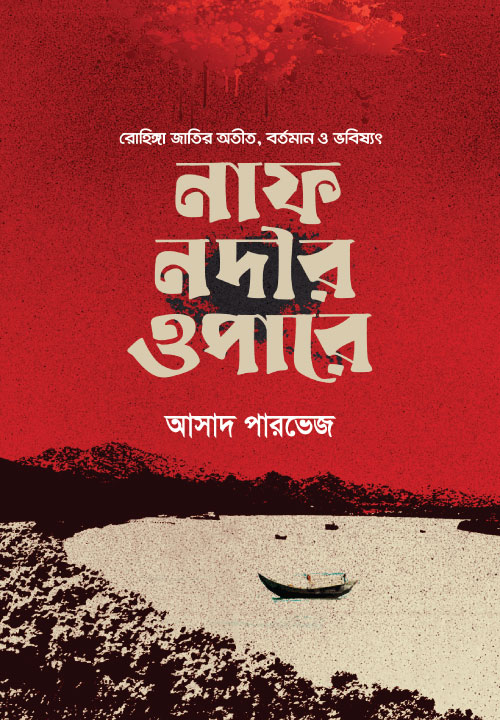 Bidda Bikash | নাফ নদীর ওপারে