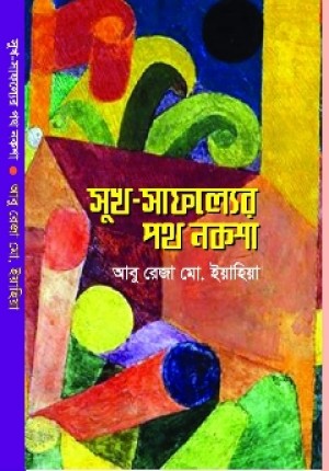 Bidda Bikash | সুখ সাফল্যের পথ নকশা