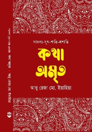 Bidda Bikash | কথা-অমৃত