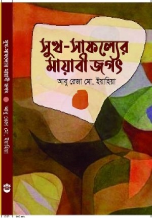 Bidda Bikash | সুখ-সাফল্যের মায়াবী জগৎ