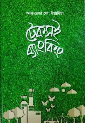 Bidda Bikash | টেকসই ব্যাংকিং