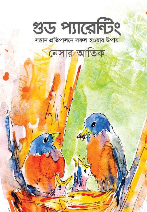 Bidda Bikash | গুড প্যারেন্টিং